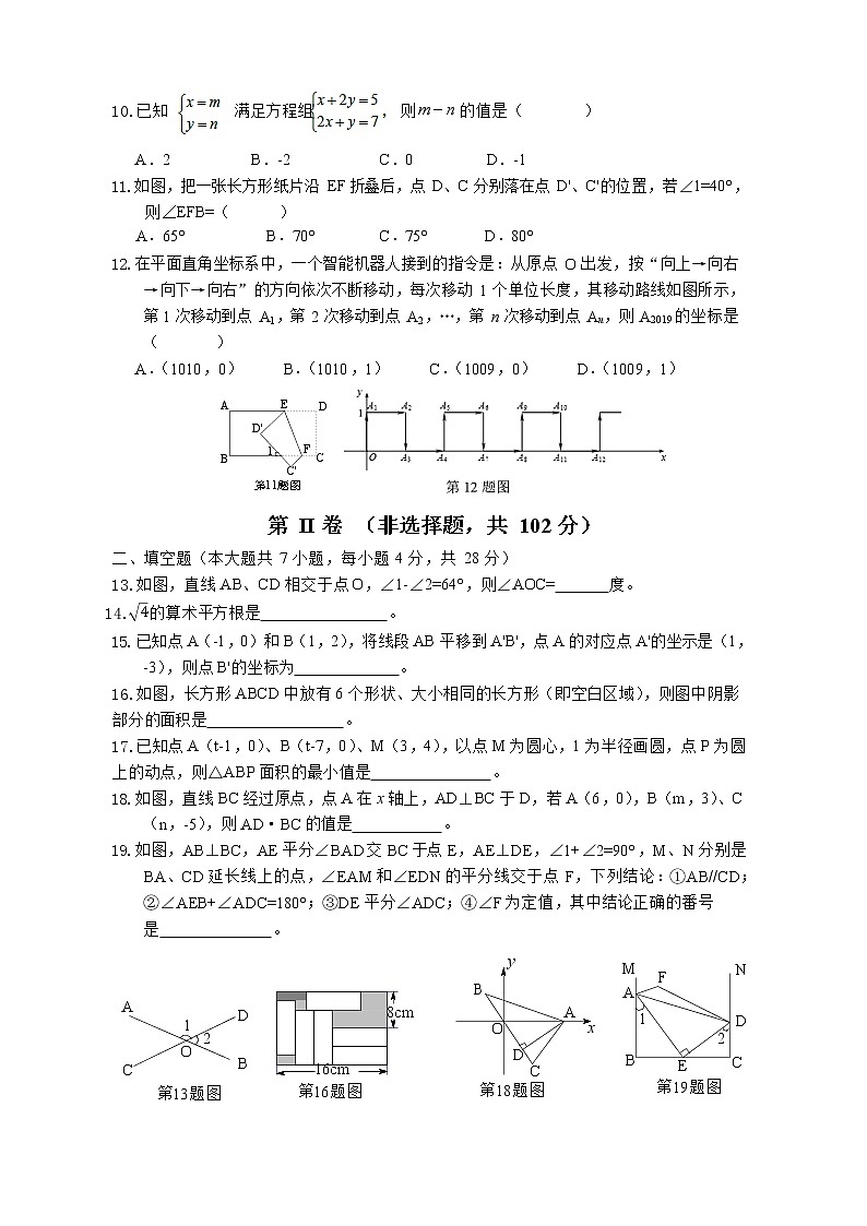 四川省德阳市第二中学2021-2022学年七年级下学期期中考试数学试题（无答案）第2页