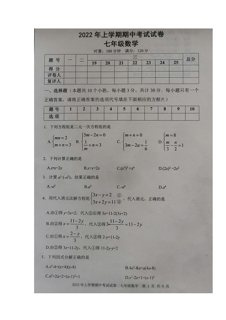 湖南省邵阳市武冈市2021-2022学年七年级下学期期中考试数学试题(有答案)第1页