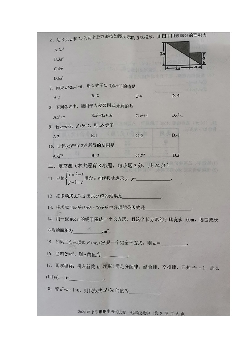 湖南省邵阳市武冈市2021-2022学年七年级下学期期中考试数学试题(有答案)第2页