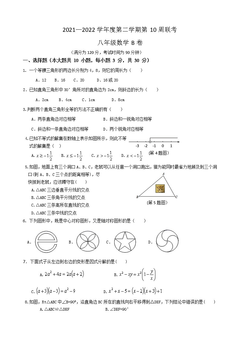 广东省茂名市高州校际联盟2021-2022学年八年级下学期期中考试数学试题（B卷）(有答案)01