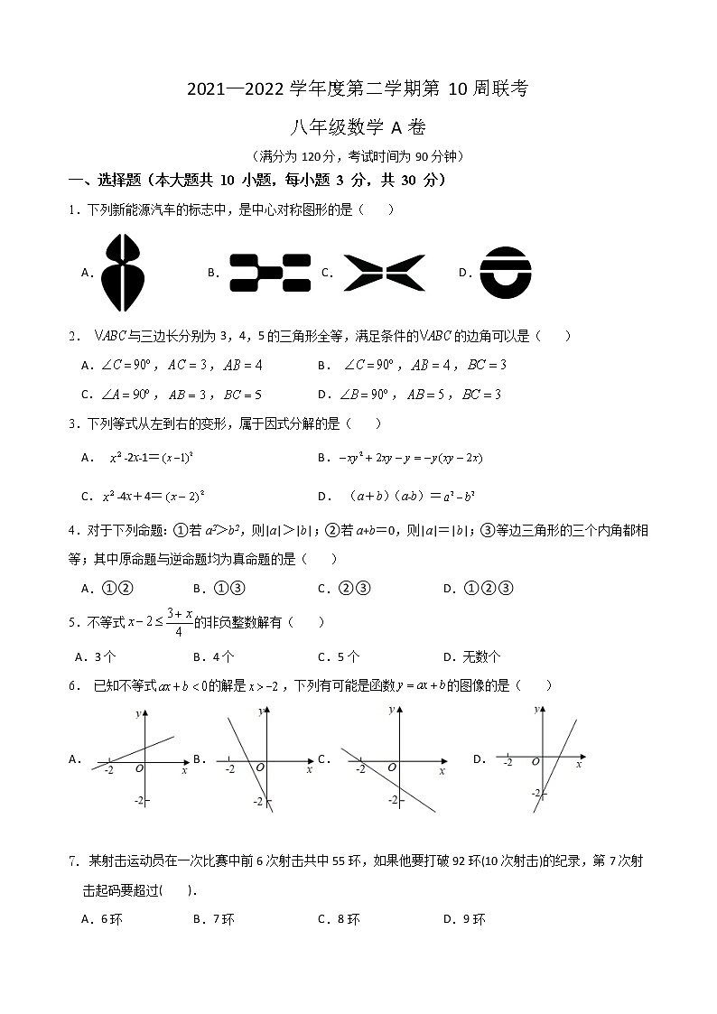 广东省茂名市高州校际联盟2021-2022学年八年级下学期期中考试数学试题（A卷）(有答案)第1页