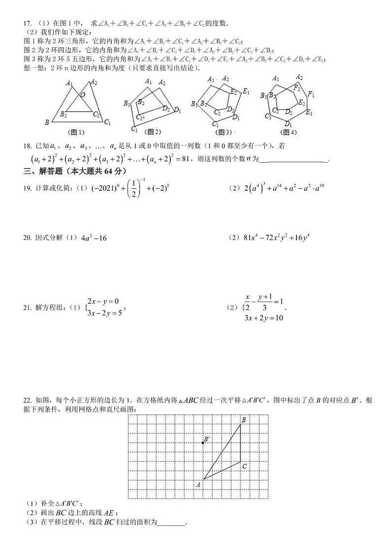 江苏省苏州市高新区实验中学2020~2021学年七年级下学期期中数学试卷（含答案）02