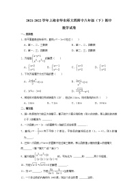 上海市普陀区华师大四附中2021-2022学年八年级下学期期中考试数学试卷（无答案）