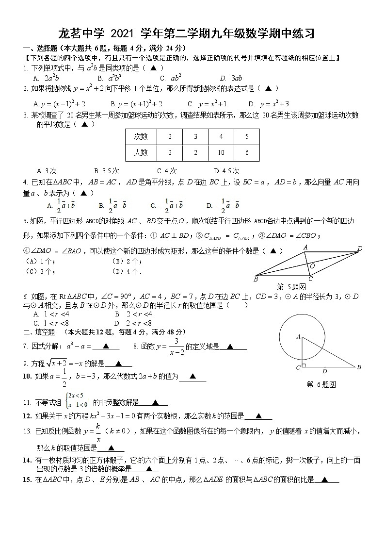 上海市闵行区龙茗中学2021-2022学年九年级下学期期中考试数学试卷（无答案）第1页
