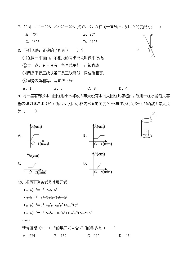 广东省茂名市高州校际联盟2021-2022学年七年级下学期期中考试数学试题（A卷）(有答案)第2页