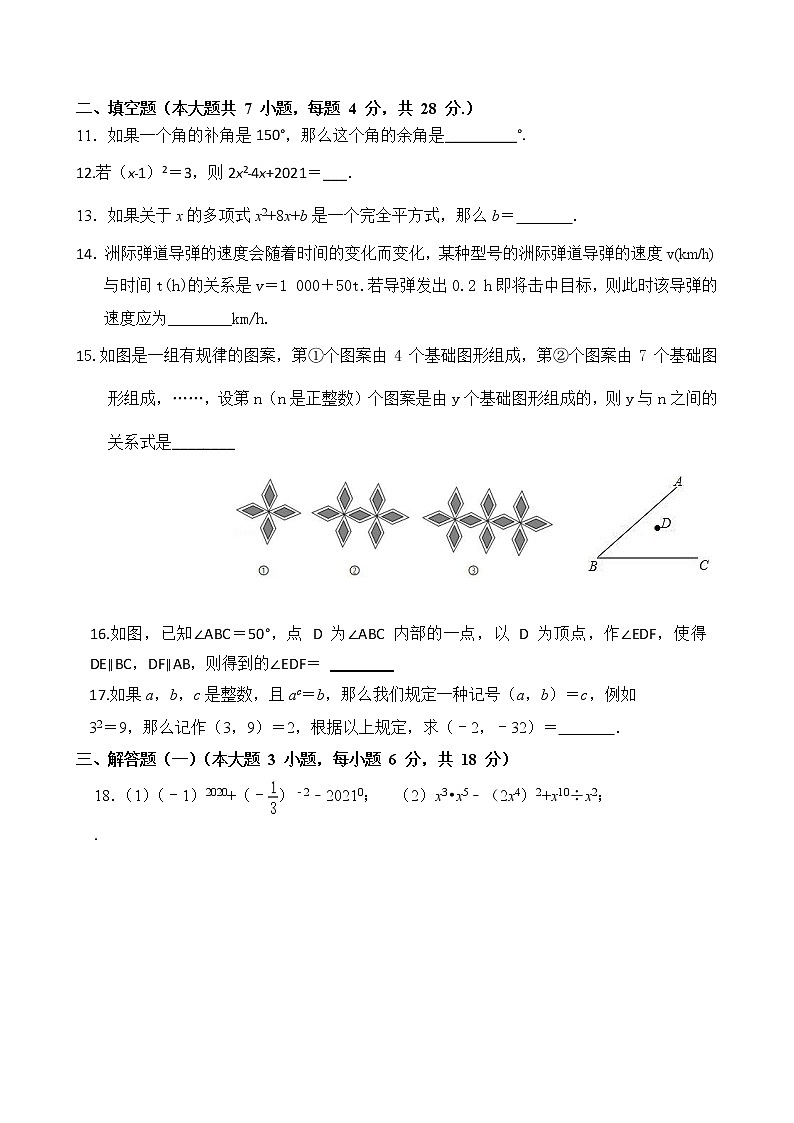 广东省茂名市高州校际联盟2021-2022学年七年级下学期期中考试数学试题（A卷）(有答案)第3页