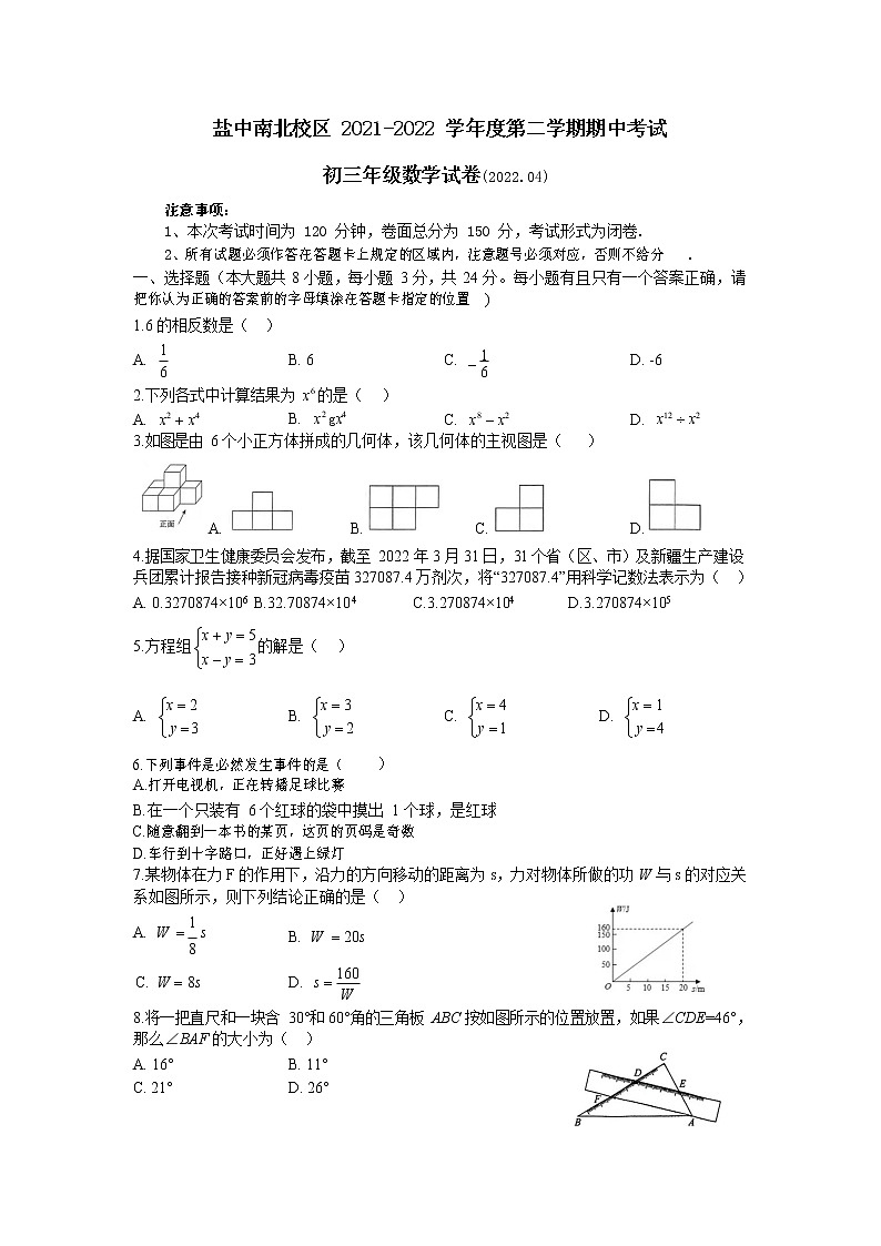 江苏省盐城市初级中学（南北校区）2020-2021学年九年级下学期期中数学试卷01