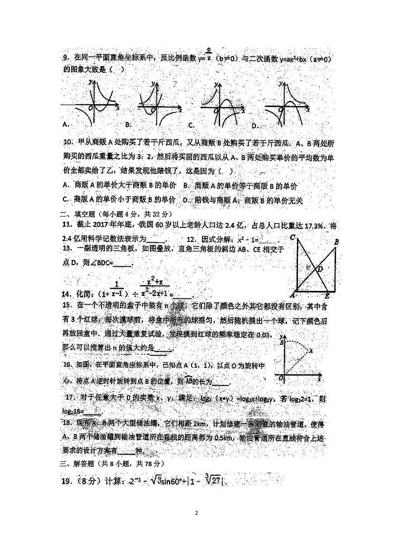 2020-2021学年湖南永州市第九中学九年级下学期3月月考试题（无答案）02