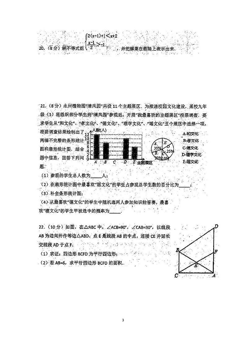 2020-2021学年湖南永州市第九中学九年级下学期3月月考试题（无答案）03