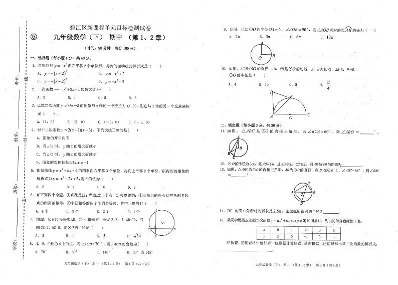 2020-2021学年贵州省铜仁市碧江区九年级下册数学期中测试试卷（无答案））01