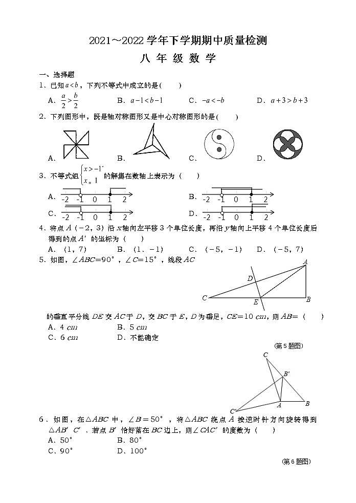 四川省巴中西南大学第三实验学校2021-2022学年八年级下学期半期考数学试卷(有答案)第1页