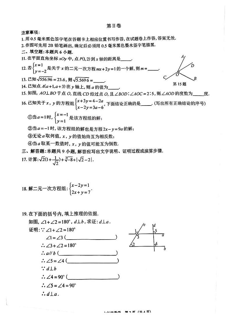 福建省福州市仓山区2021-2022学年七年级下学期期中质量检查数学试卷（有答案）02