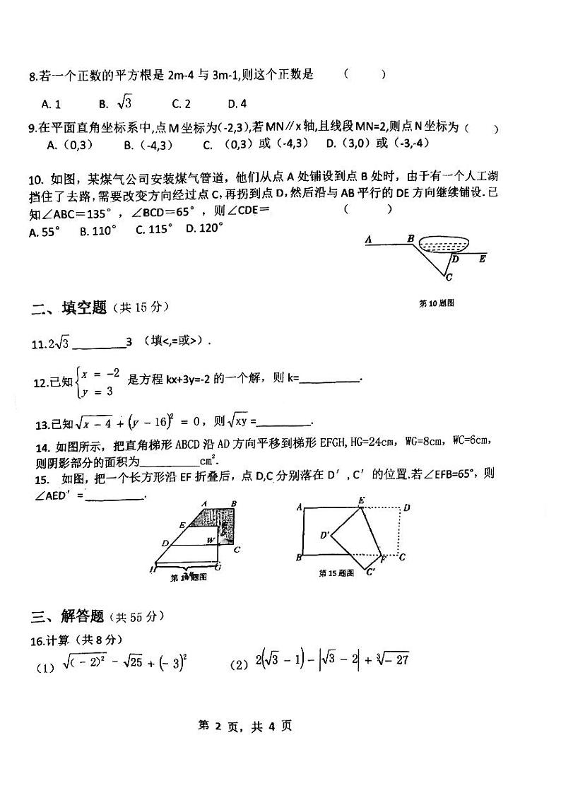 河南省开封市金明中学2021-2022学年七年级下学期期中考试数学试题（无答案）02