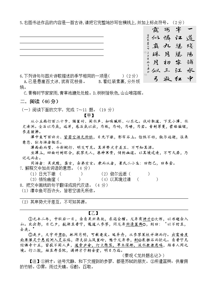 广东省茂名市高州校际联盟2021-2022学年八年级下学期期中考试语文试题（B卷）(有答案)第2页