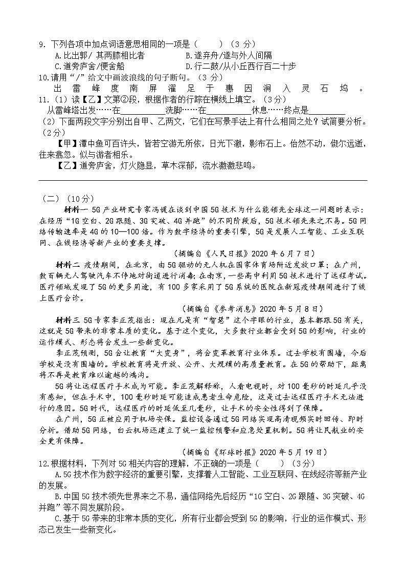 广东省茂名市高州校际联盟2021-2022学年八年级下学期期中考试语文试题（B卷）(有答案)第3页
