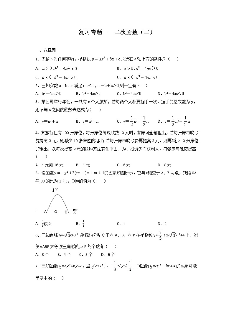 2022年河北省邯郸市中考数学复习专题—二次函数（二）01
