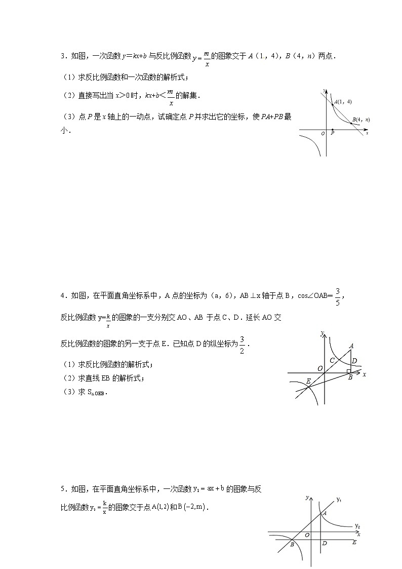 2022年九年级中考复习一次函数与反比例函数综合应用（无答案）第2页
