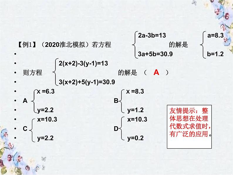 2022年九年级中考数学复习数学思想方法专题课件04