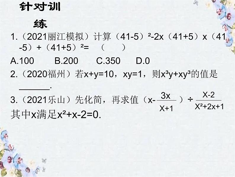 2022年九年级中考数学复习数学思想方法专题课件05