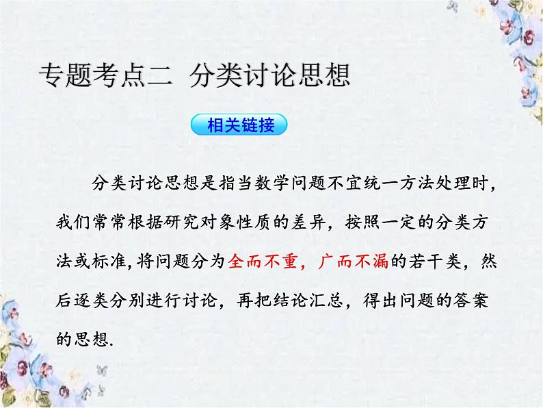 2022年九年级中考数学复习数学思想方法专题课件06