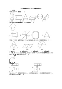 2022年中考数学专题复习——丰富的图形世界