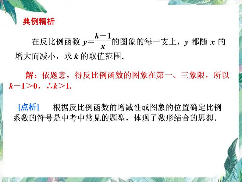 2022年中考数学知识点专题复习：反比例函数课件第6页