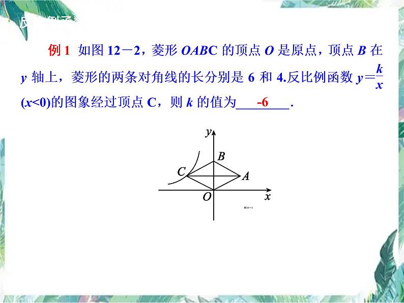 2022年中考数学知识点专题复习：反比例函数课件第8页