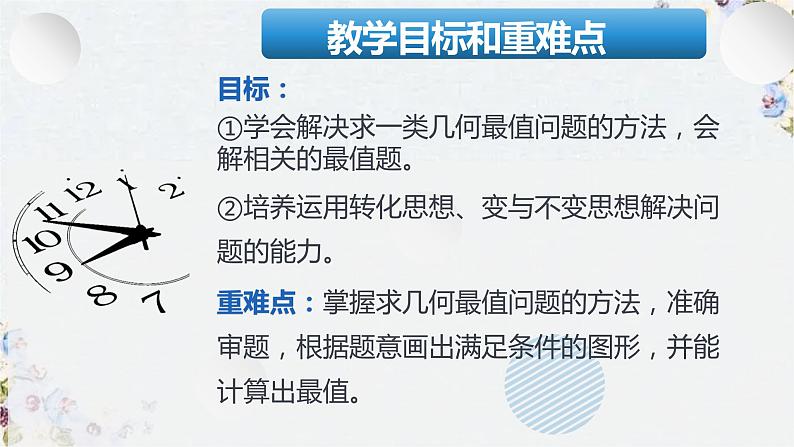 2022年九年级中考数学几何最值专题课件02