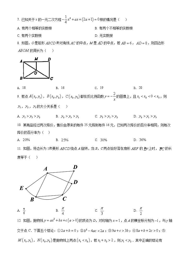 2022年云南省昆明市呈贡区初中学业水平第一次模拟考试数学试题02
