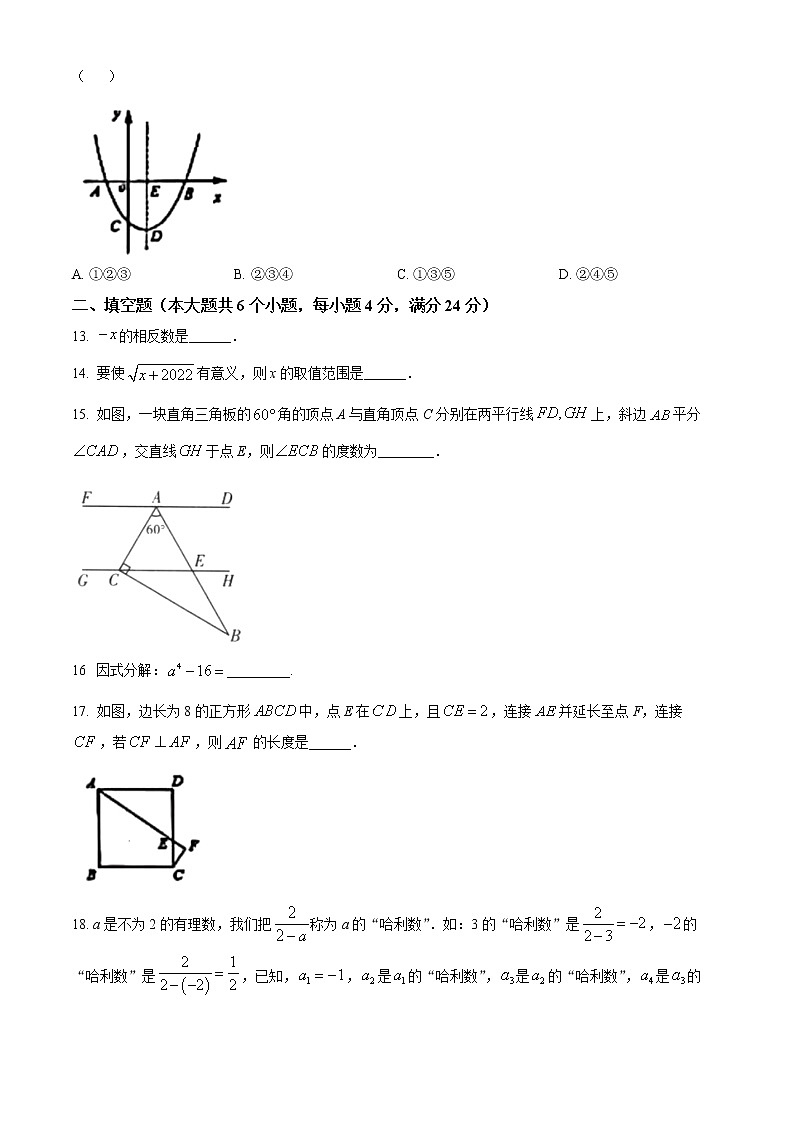 2022年云南省昆明市呈贡区初中学业水平第一次模拟考试数学试题03