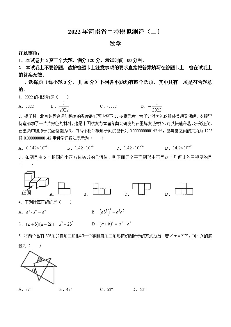 2022年河南省多校中考模拟测评（二）数学试题01