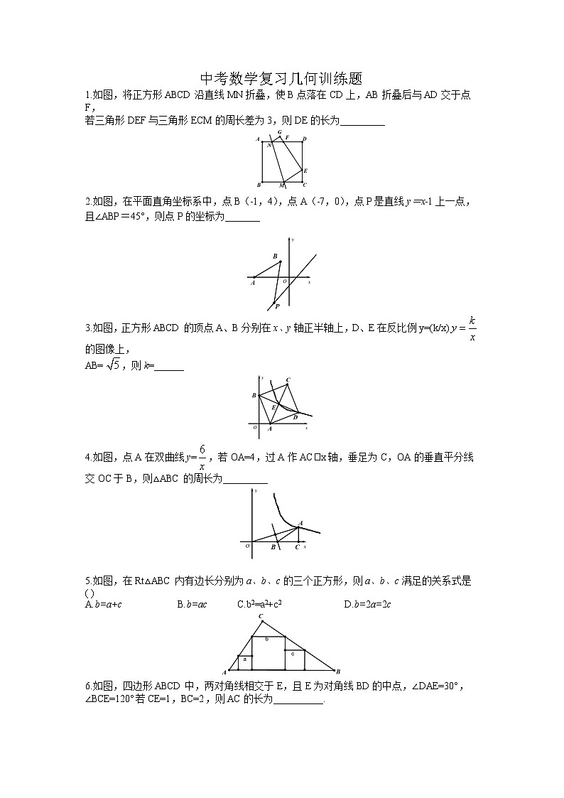 2022年九年级中考数学复习几何训练题第1页