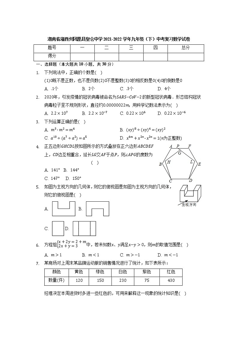 湖南省湘西州凤凰县皇仓中学2021-2022学年九年级（下）中考复习数学试卷第1页