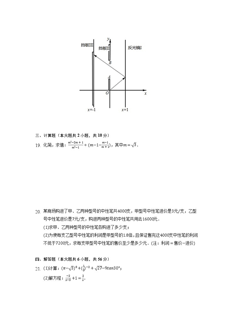 湖南省湘西州凤凰县皇仓中学2021-2022学年九年级（下）中考复习数学试卷第3页