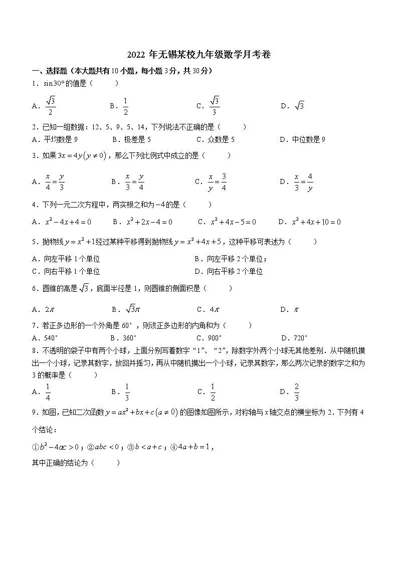 2022年江苏省无锡市积余实验学校九年级一模数学试题第1页