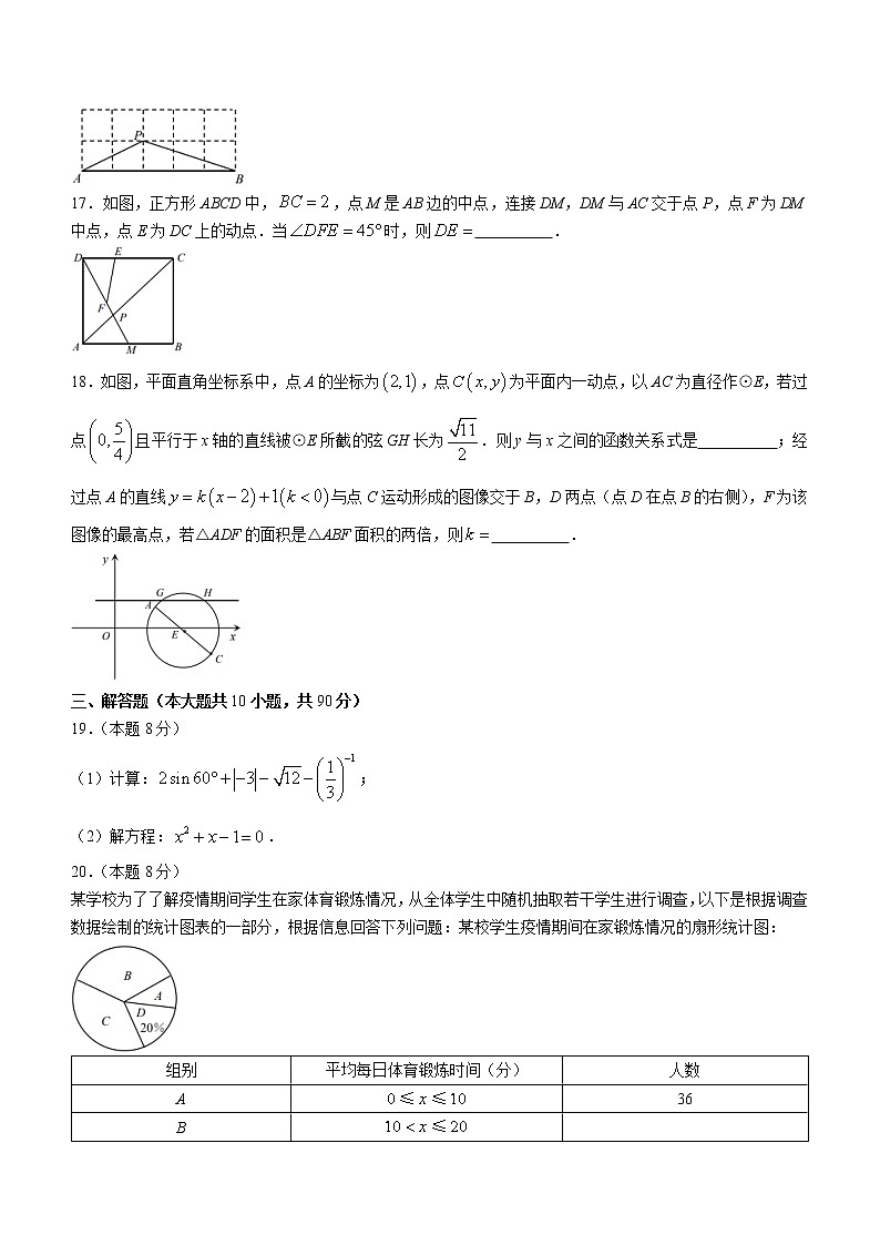 2022年江苏省无锡市积余实验学校九年级一模数学试题第3页