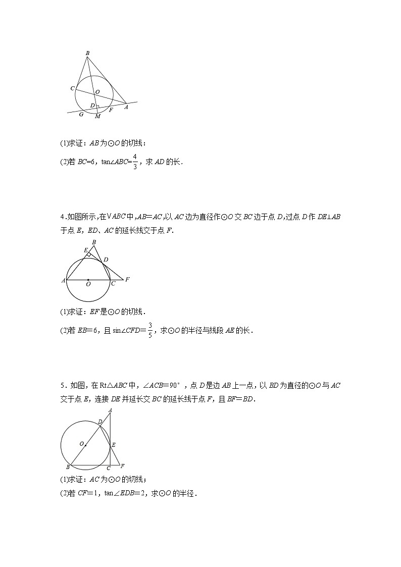 2022年中考数学专题复习：圆与三角函数综合解答题第2页