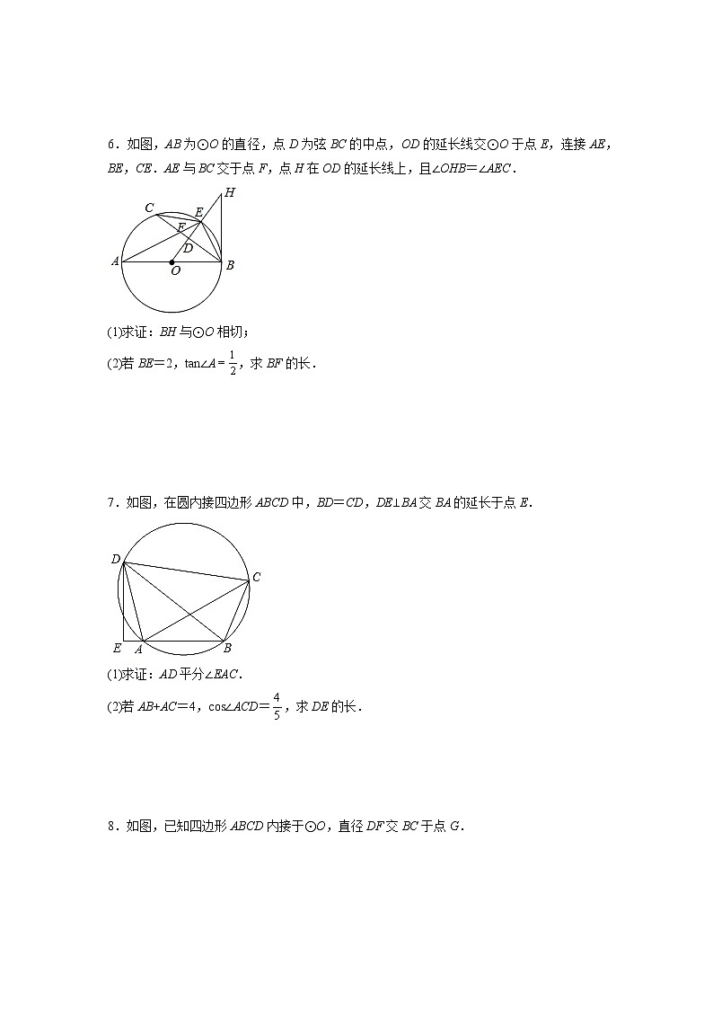 2022年中考数学专题复习：圆与三角函数综合解答题第3页
