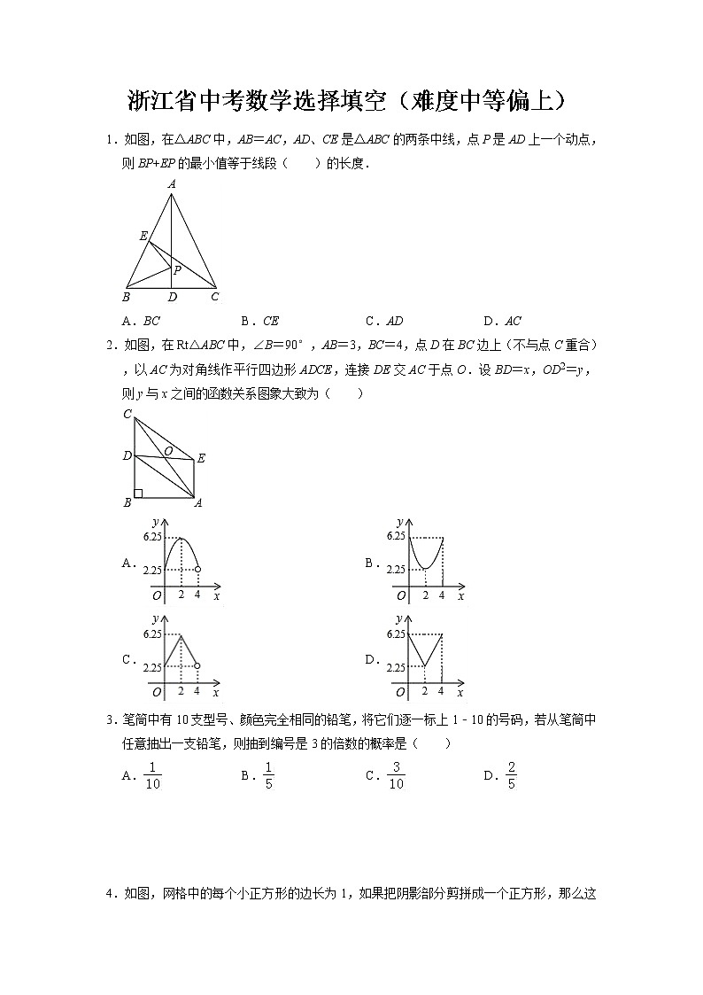 2022年浙江省中考数学选择9-10题型；填空15-16题型第1页