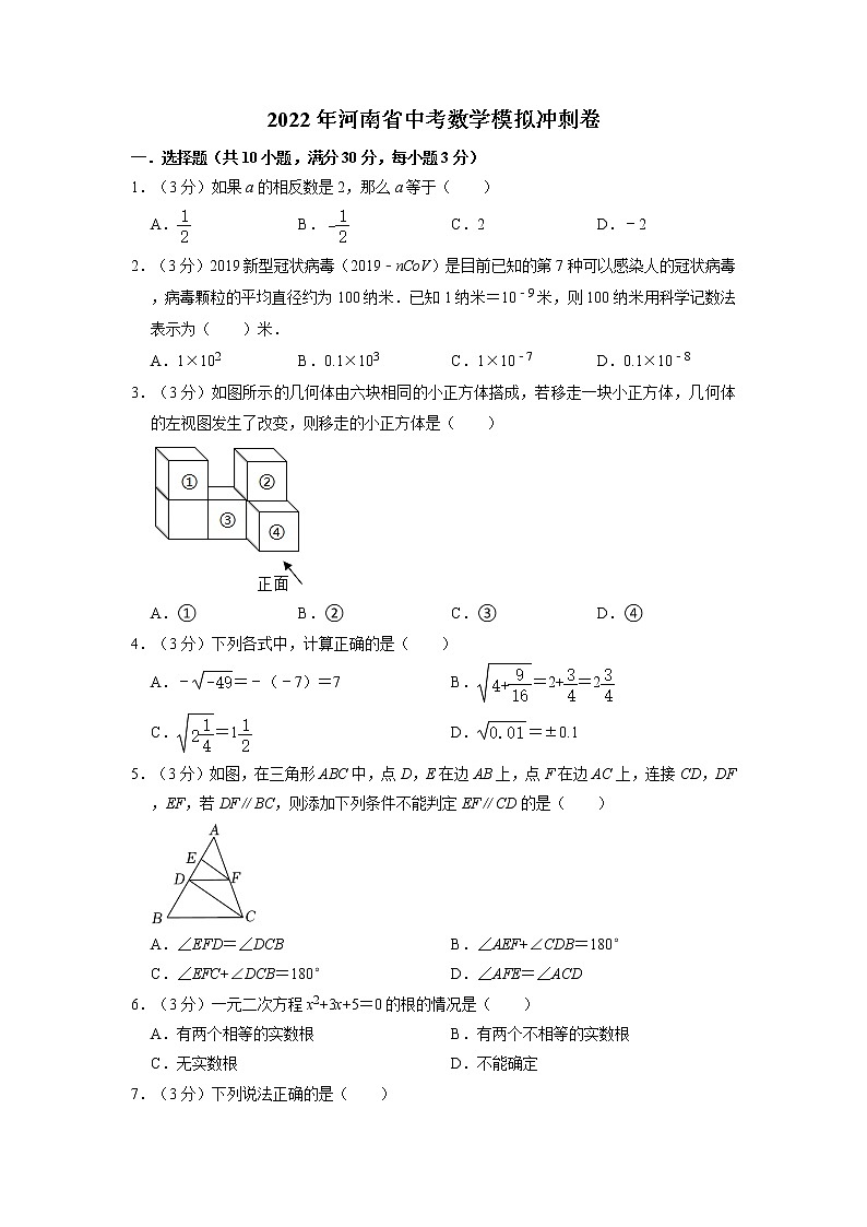2022年河南省中考数学模拟冲刺卷01
