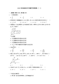 2022年河南省中考数学冲刺卷（一）