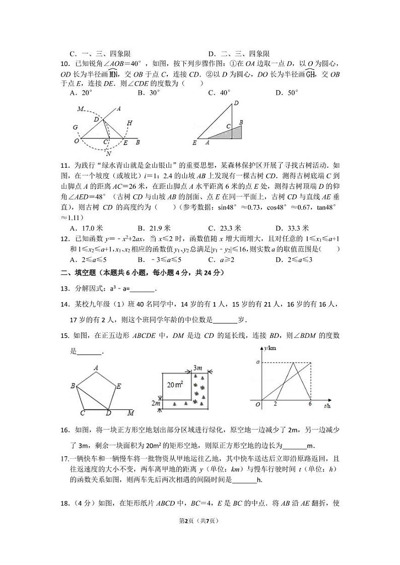 2022年山东省济南市九年级数学一模测试题02