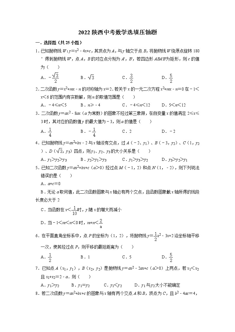 2022年陕西省中考复习数学选填压轴题第1页
