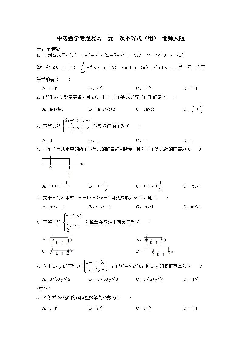 2022年北师大版九年级中考数学专题复习一元一次不等式第1页