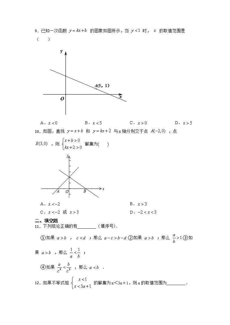 2022年北师大版九年级中考数学专题复习一元一次不等式第2页