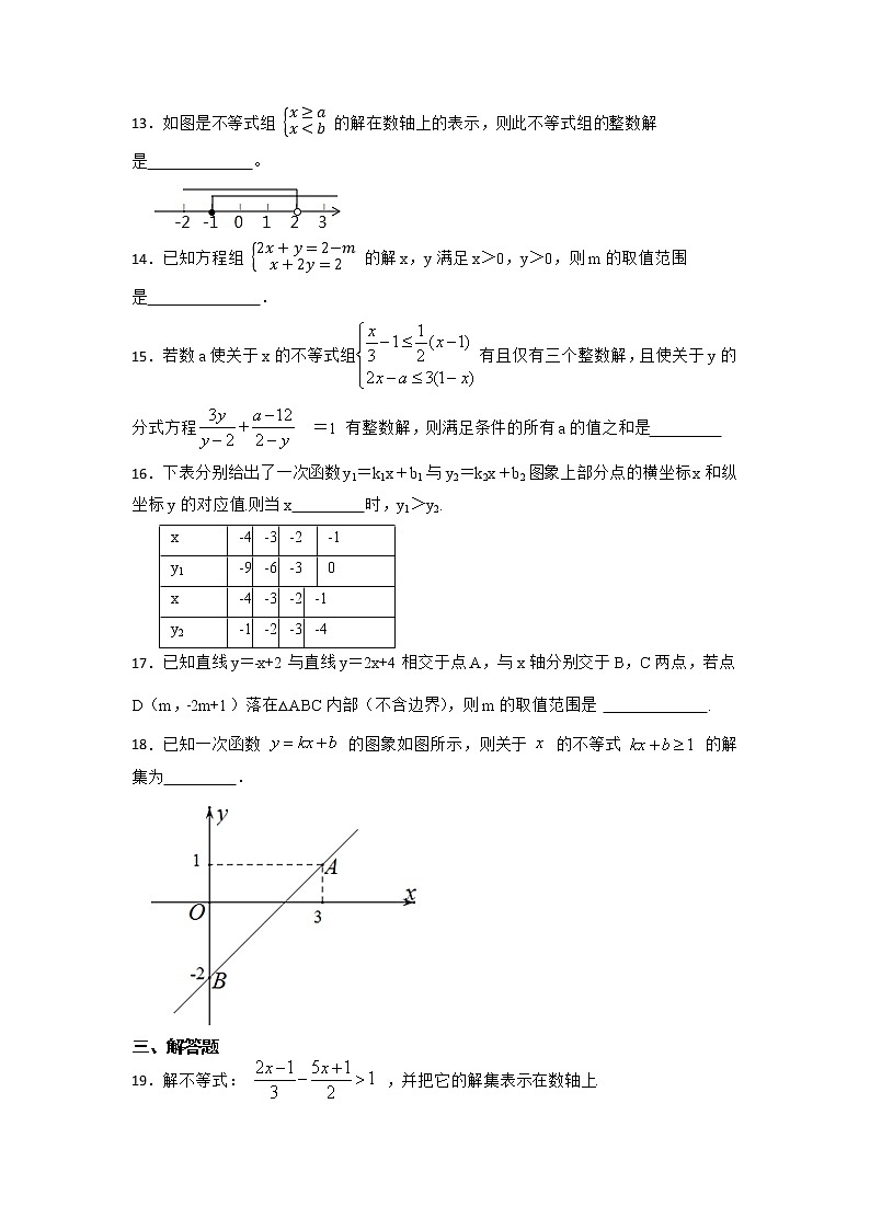 2022年北师大版九年级中考数学专题复习一元一次不等式第3页