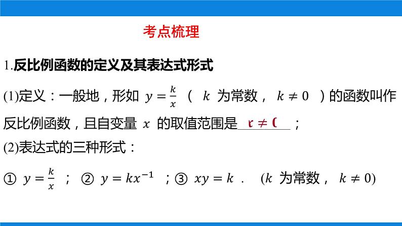 _2022年九年级中考复习反比例函数复习课件第3页