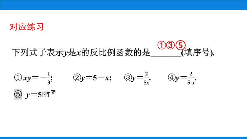 _2022年九年级中考复习反比例函数复习课件第4页