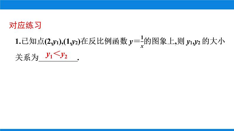 _2022年九年级中考复习反比例函数复习课件第6页