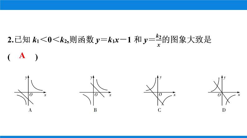 _2022年九年级中考复习反比例函数复习课件第7页